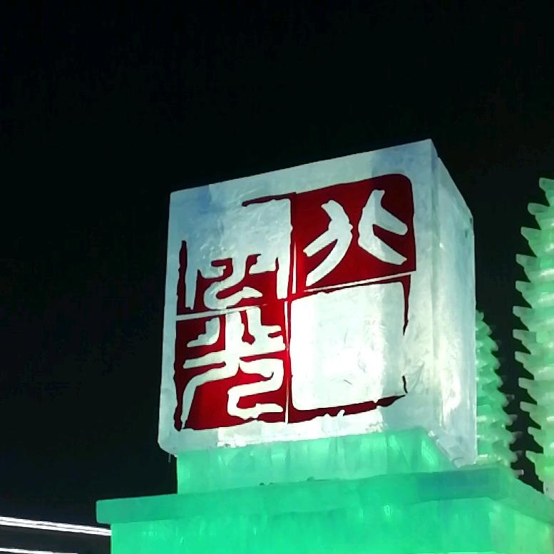 远丰企业陶瓷批发