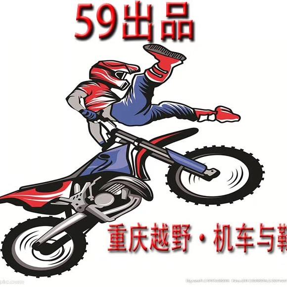 重庆59机车越野