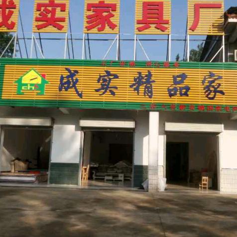 成实哥(成实精品家私)原成实家具厂