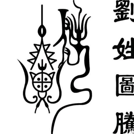 大老刘