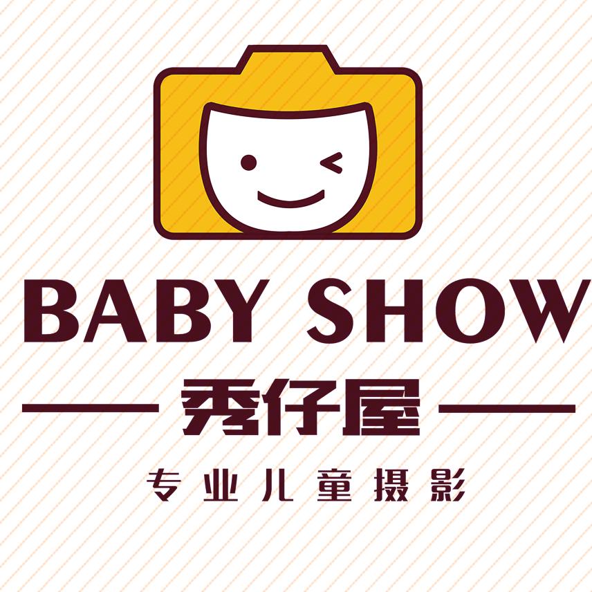 秀仔屋儿童摄影