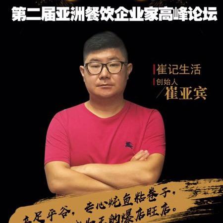 崔记掌门人
