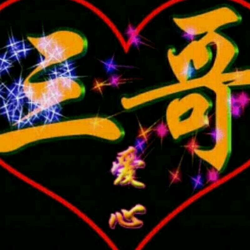 浪子～燕三