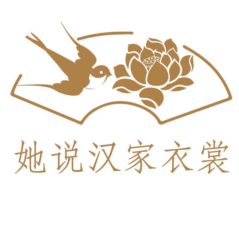 她说汉家衣裳