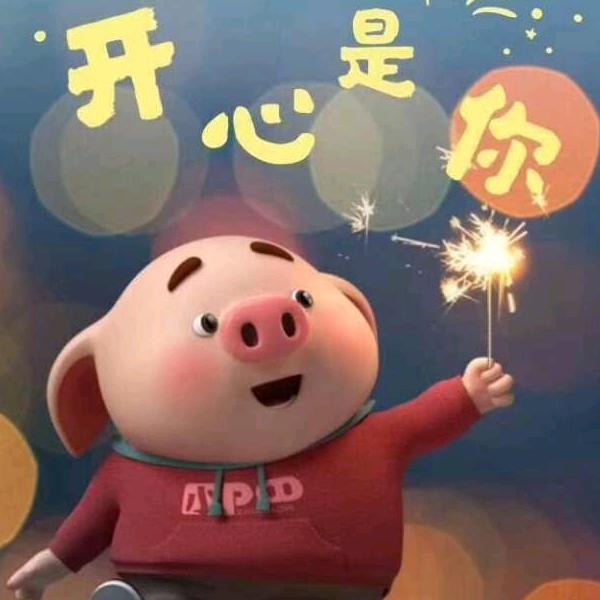开心是你