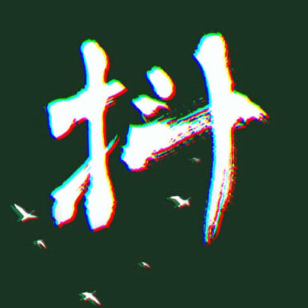 王源汇总博