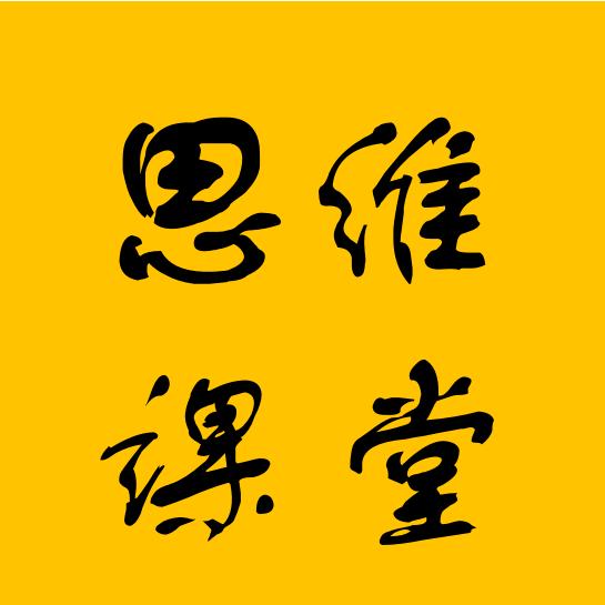 思维读书