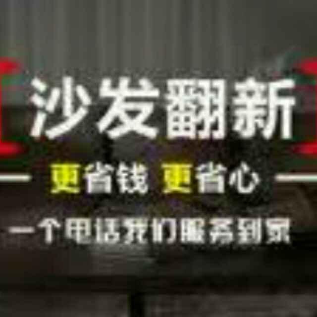 金华地区沙发翻新