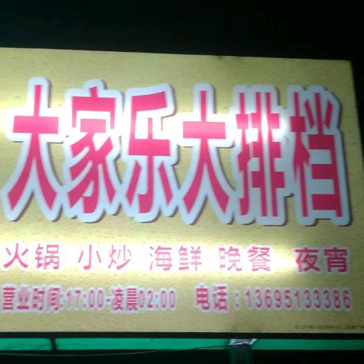 大家乐茶座阿信