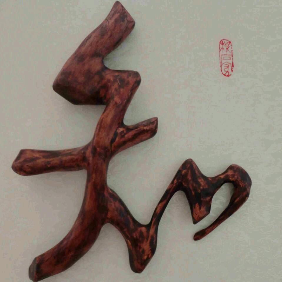 知