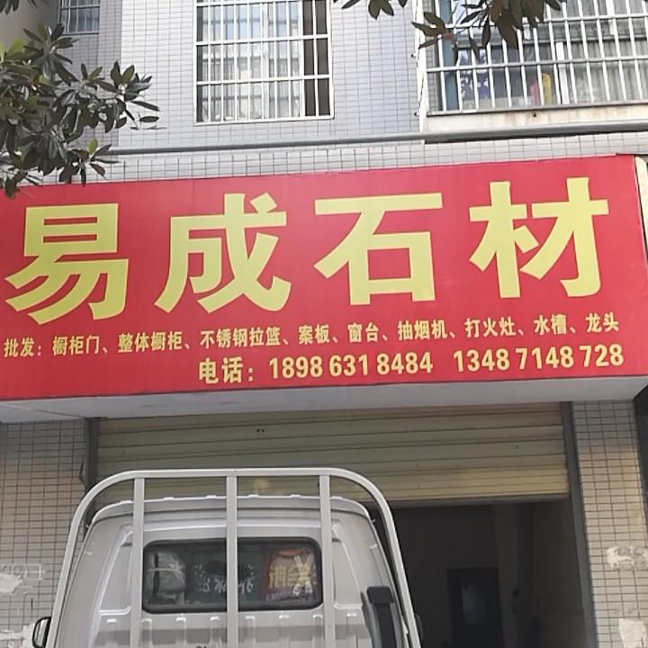 ꧁࿆宜࿆城࿆［࿆易࿆成࿆石࿆材࿆］࿆꧂࿆