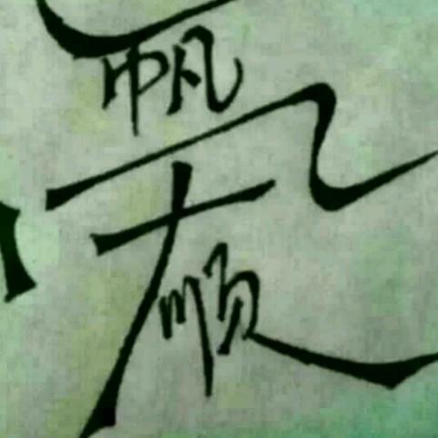 杨℘࿐