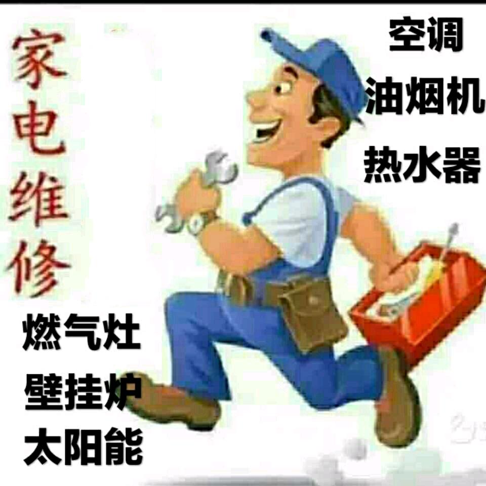蒲城家修匠维修清洗服务中心