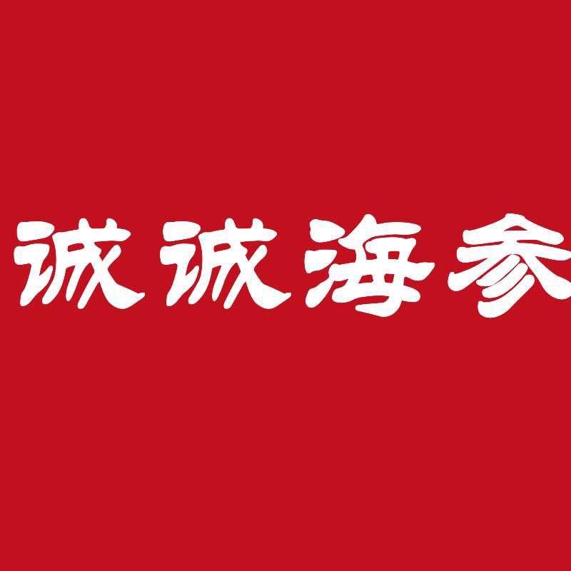 诚诚海参加工厂