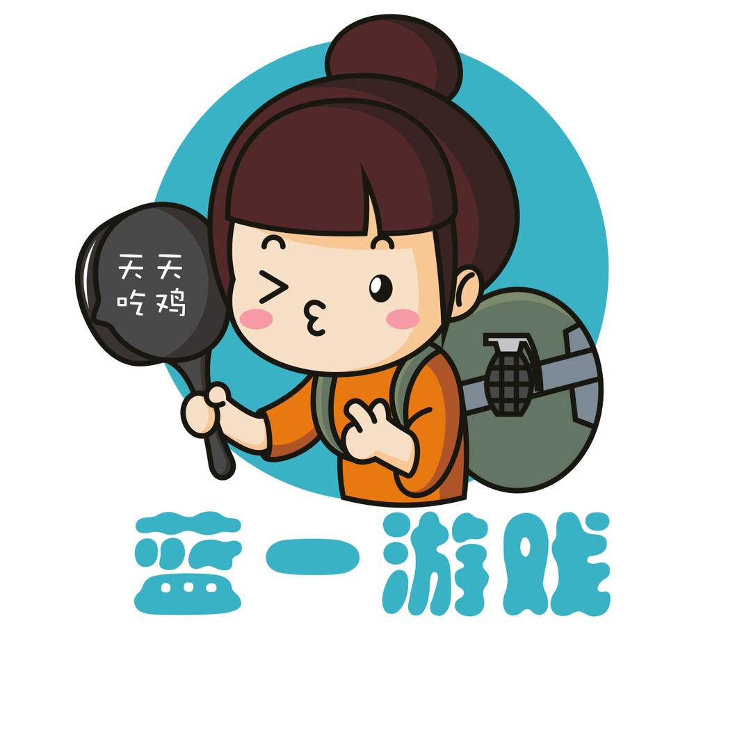 蓝一游戏