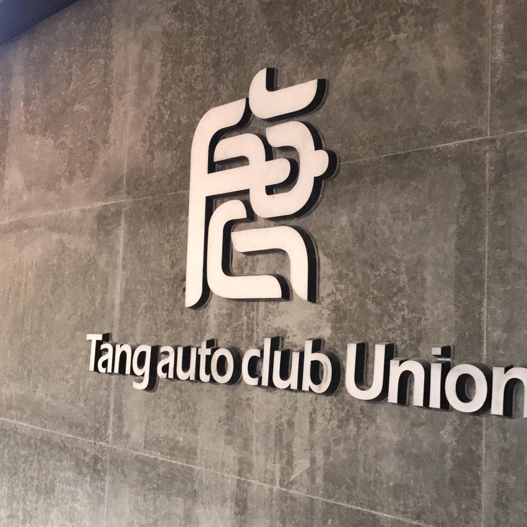 唐会洋哥