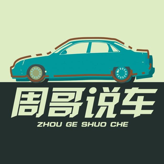 周哥说好物(收徒)