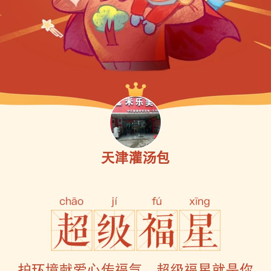 天津灌汤包