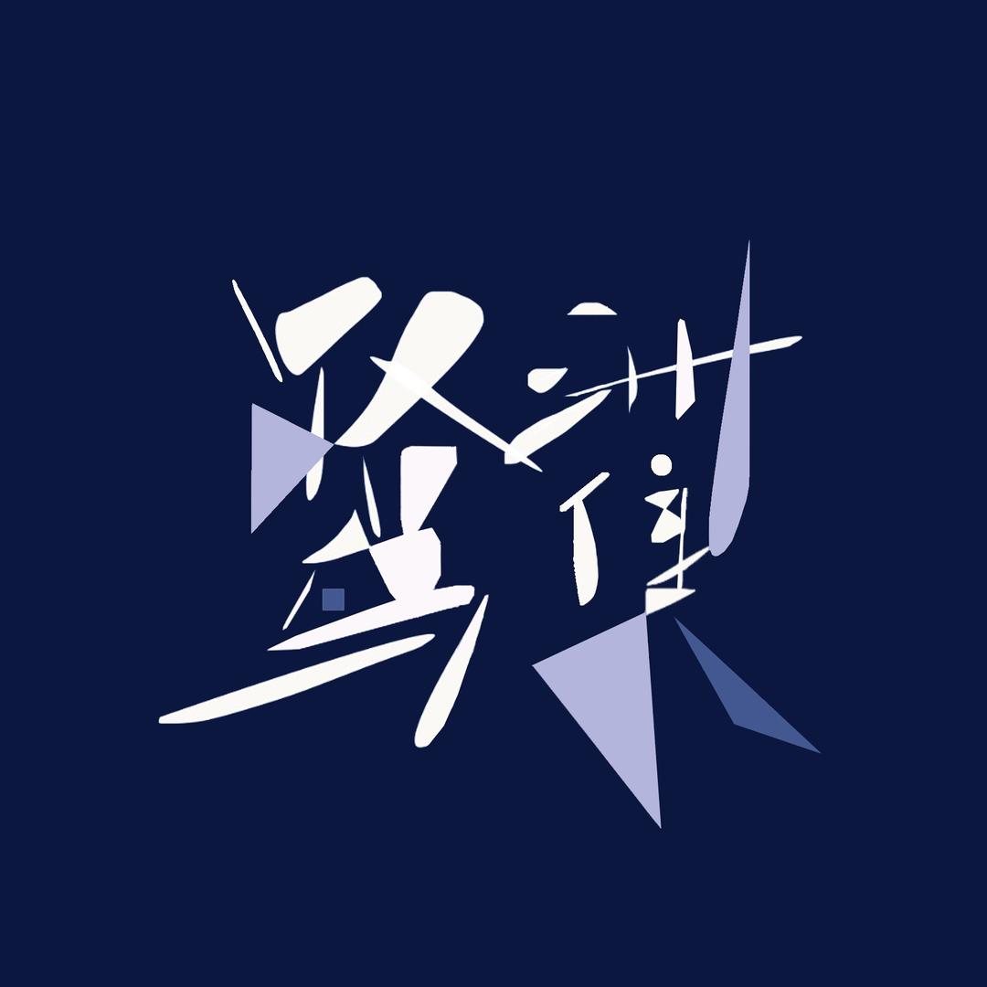 鹭洲集汉服馆