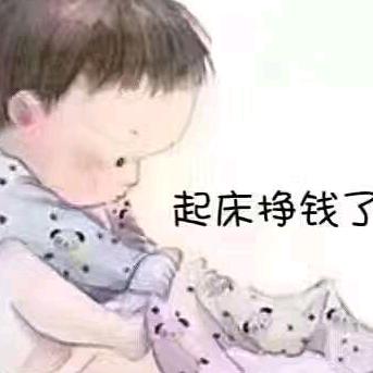 为留住