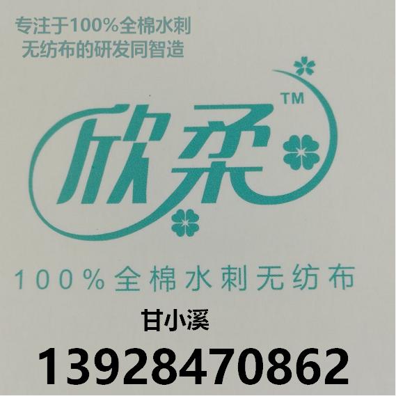 全棉水刺布