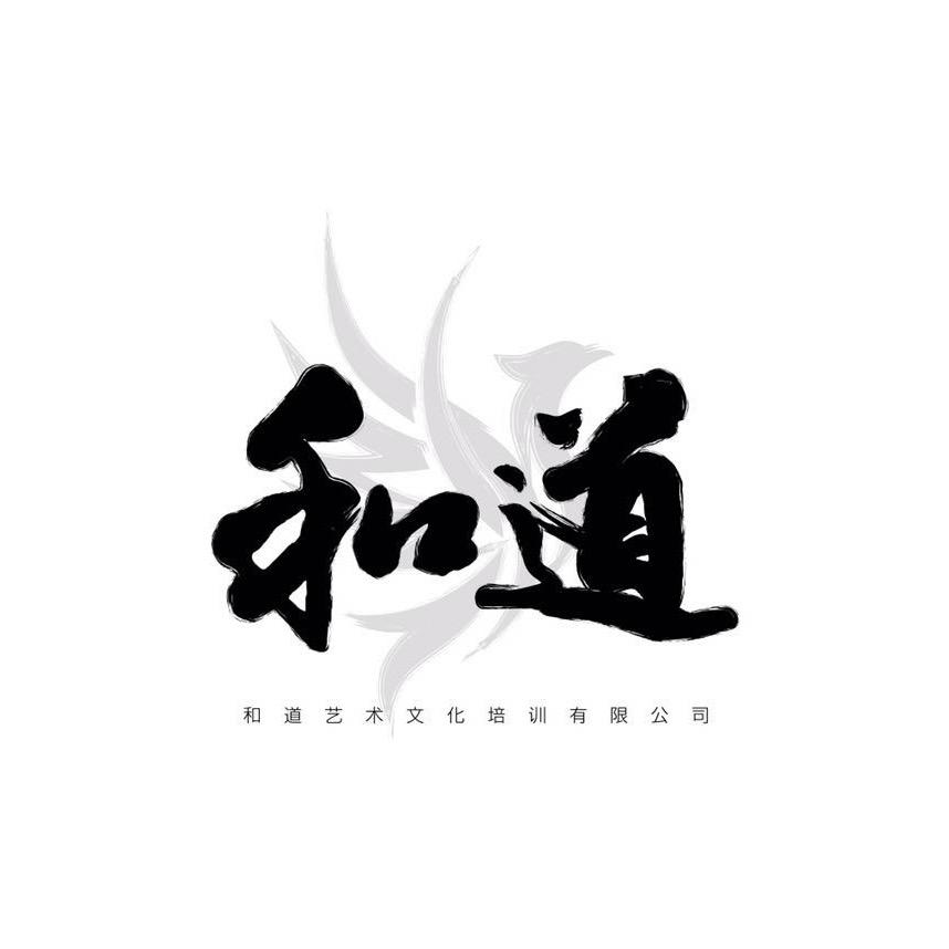和道剑道馆