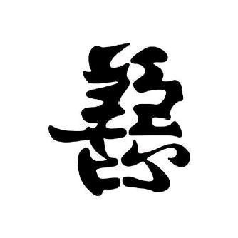 幸运鹏