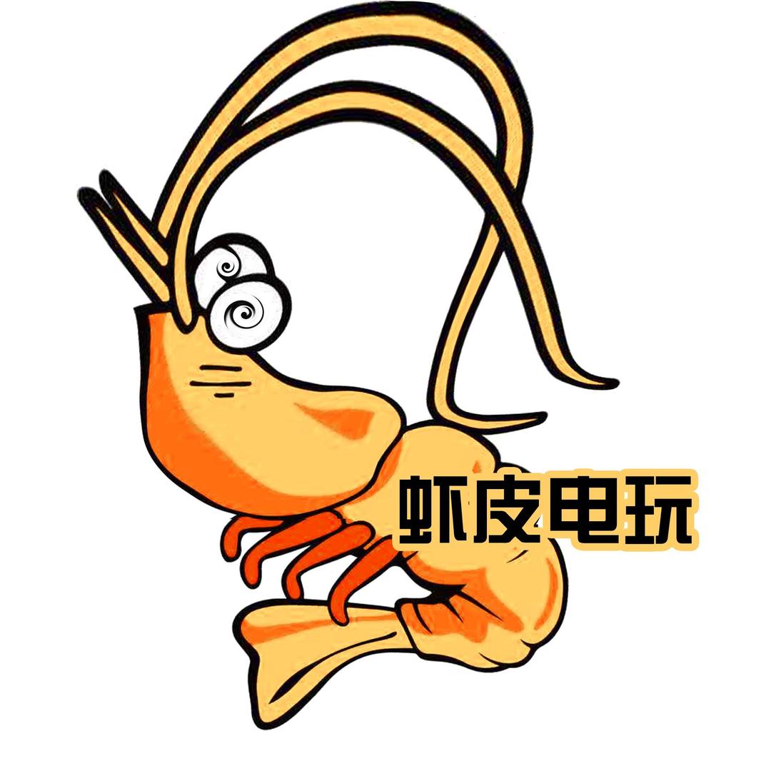 虾皮电玩