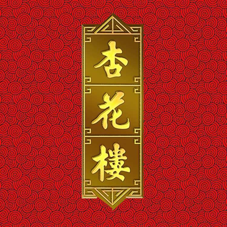杏花楼官方旗舰店