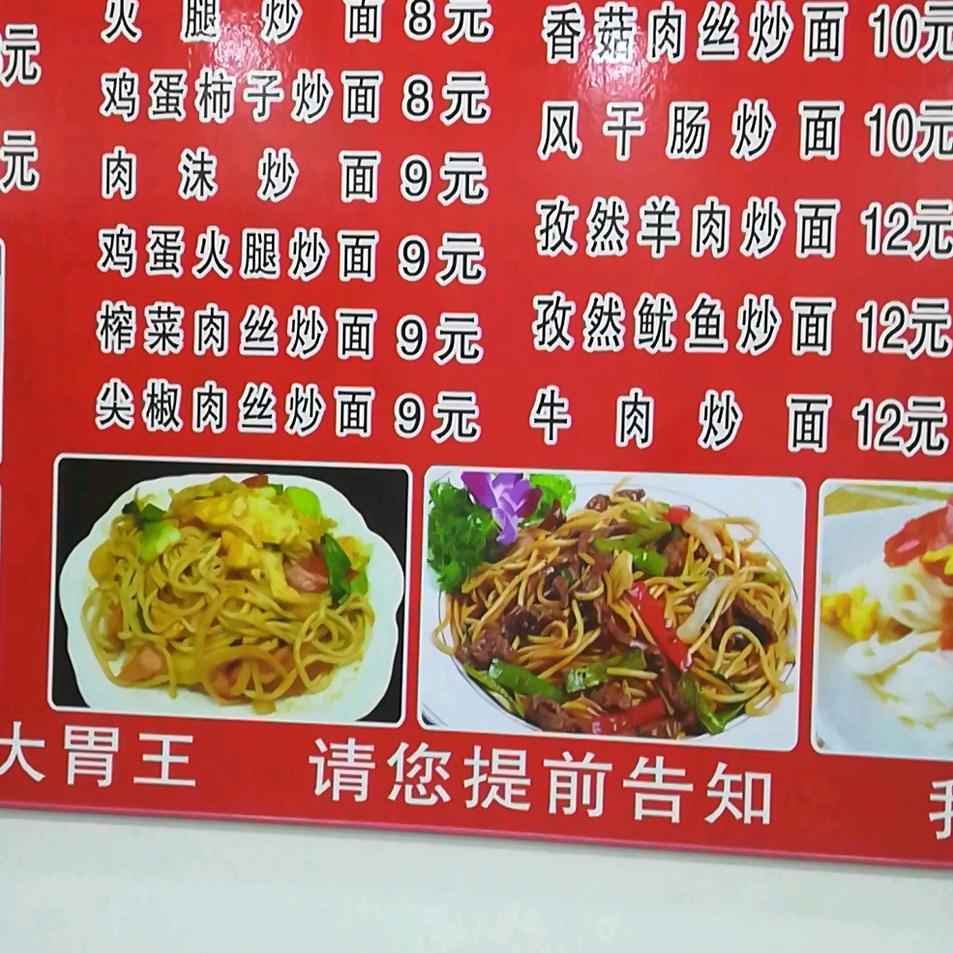 杰鑫老面館