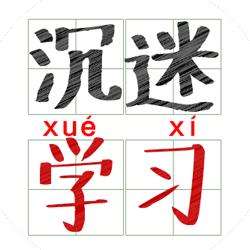小糊涂仙