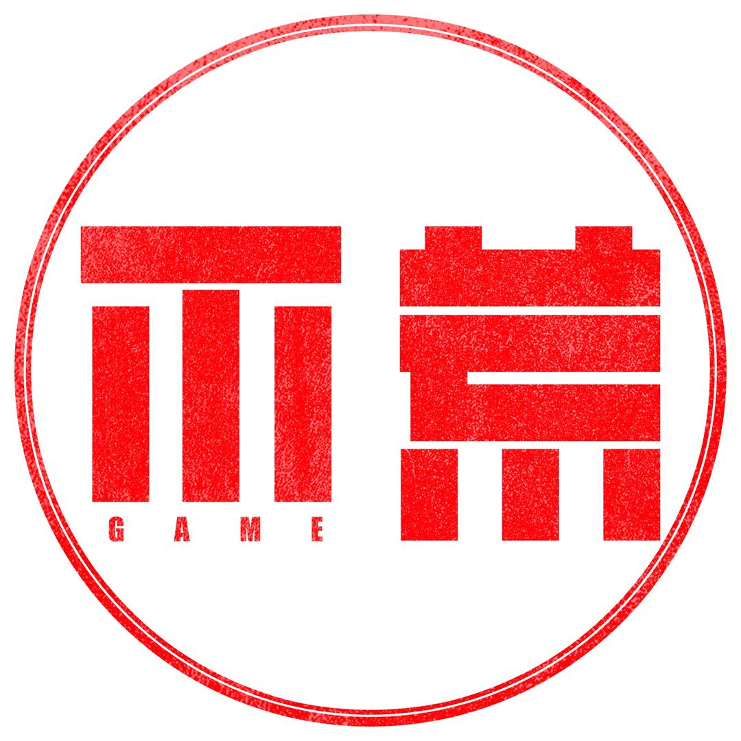 游戏不荒