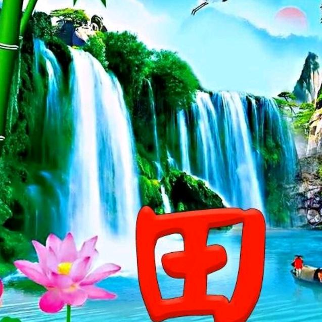 心想事成