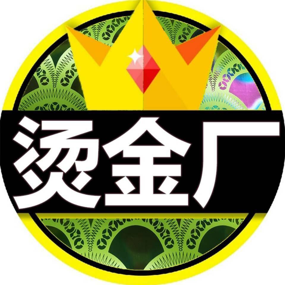 纺织面料烫金加工厂