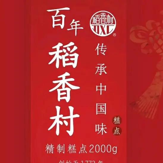 稻香村鞍山旗舰店