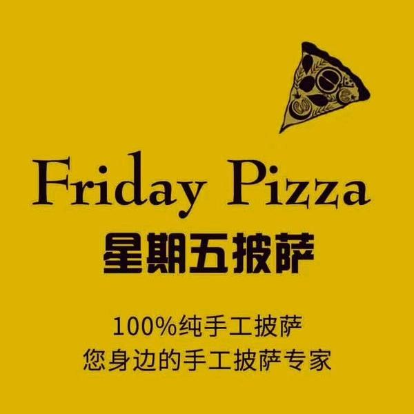 星期五披萨（坊子龙凤花园店）