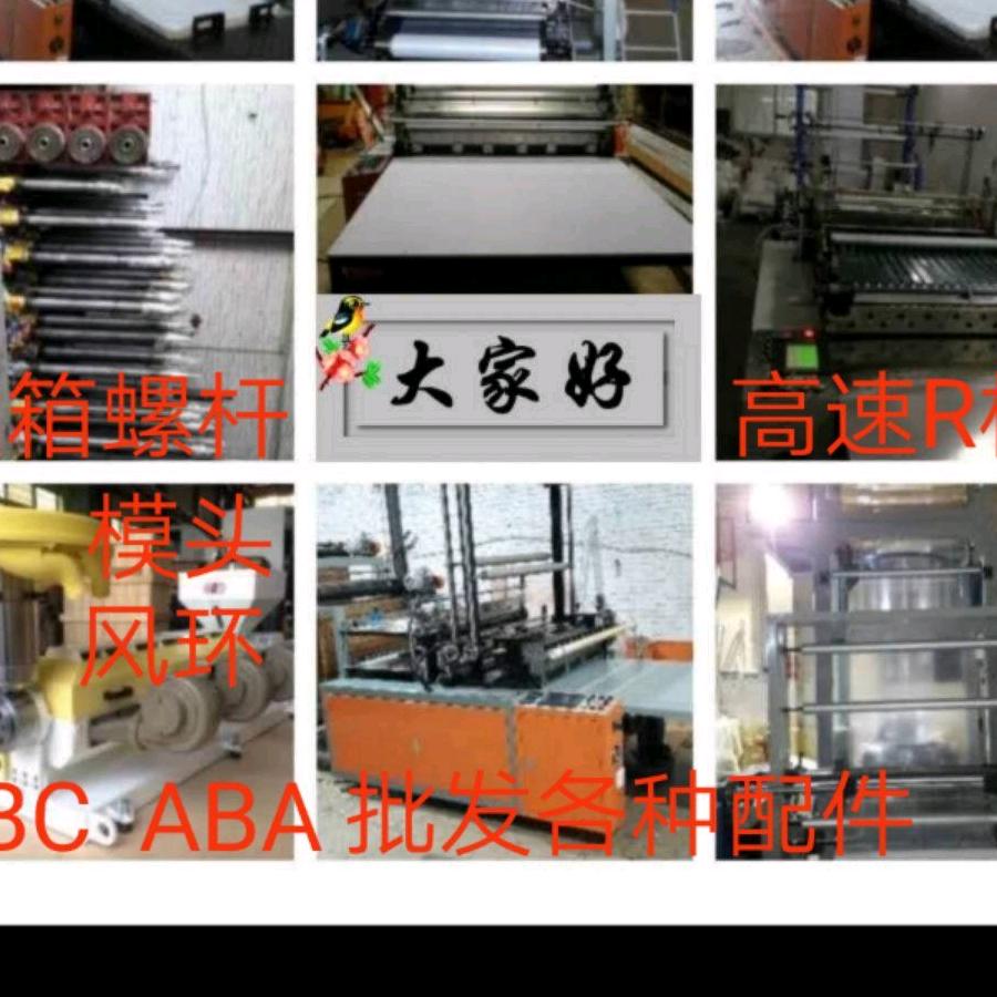 吹膜机、切袋机、胶袋机械