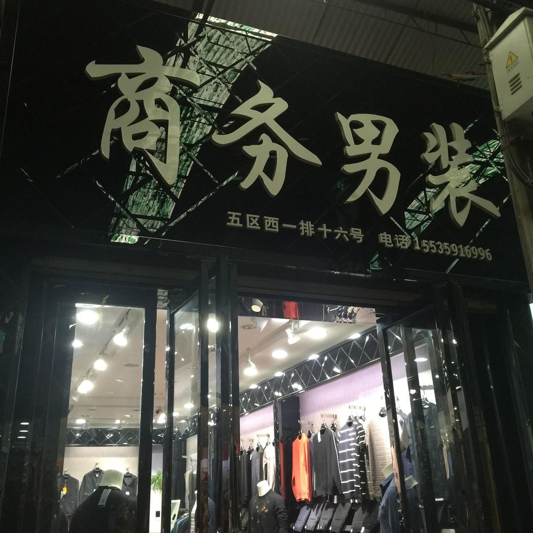 超越户外小店