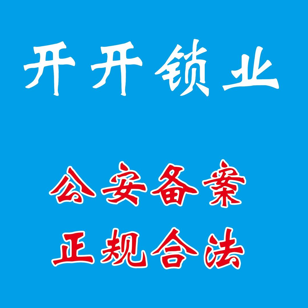 大理开氏开锁