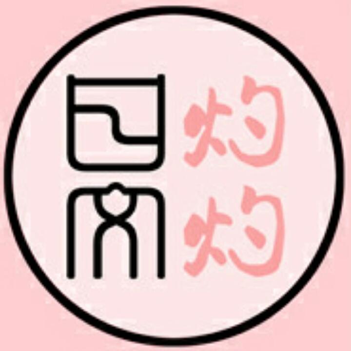 旻灼灼