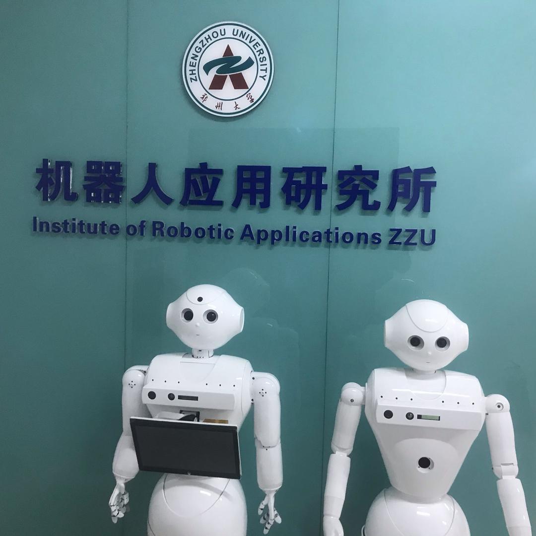 郑州大学机器人应用研究所