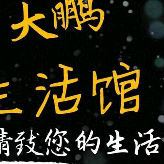 大鹏生活馆（兴华商贸广场负一层）