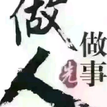 不忘初心相逢一笑