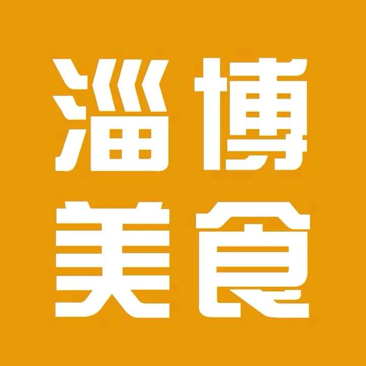 淄博美食(接直播)