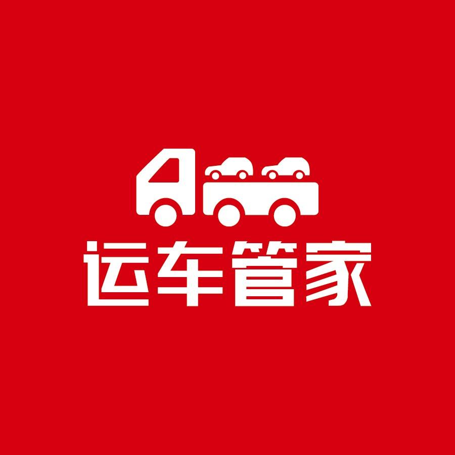 运车管家