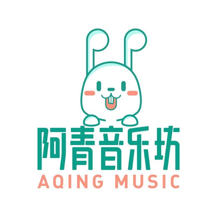 阿青音乐坊
