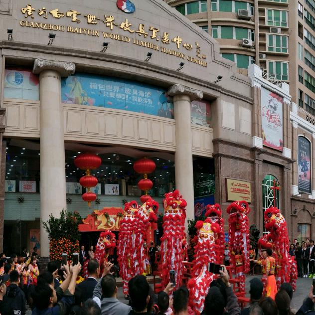 广州白云世界皮具贸易中心