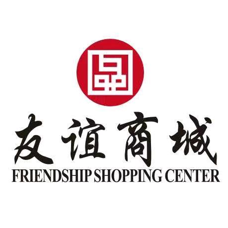 辽阳友谊商城有限公司