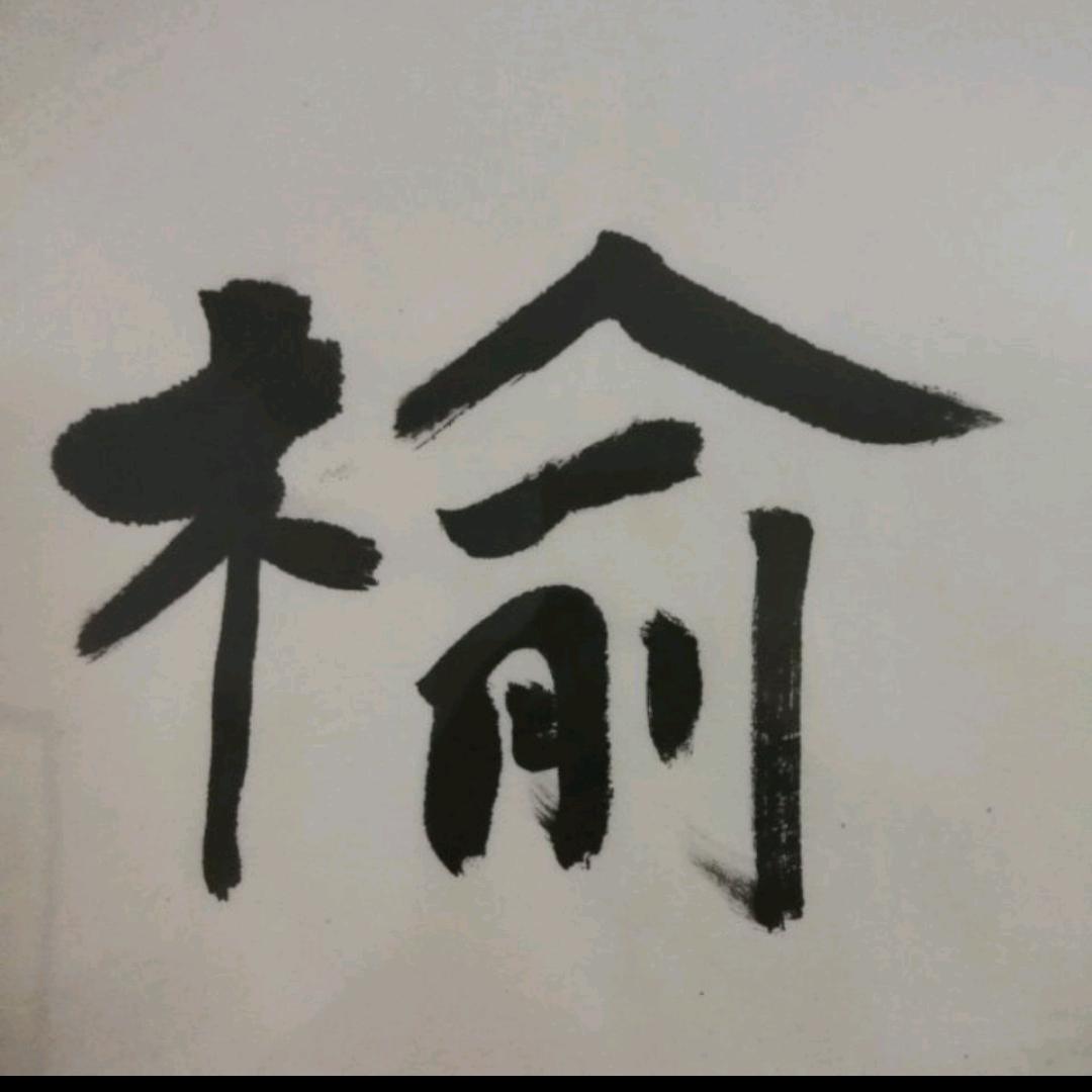 刘桂生