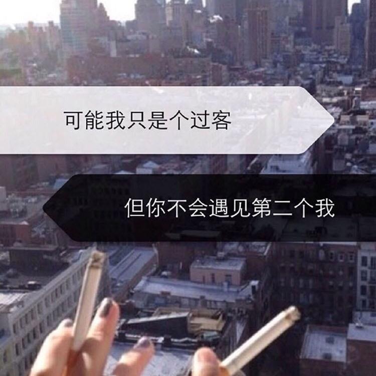 一生、执着